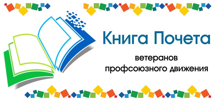 Книга почета